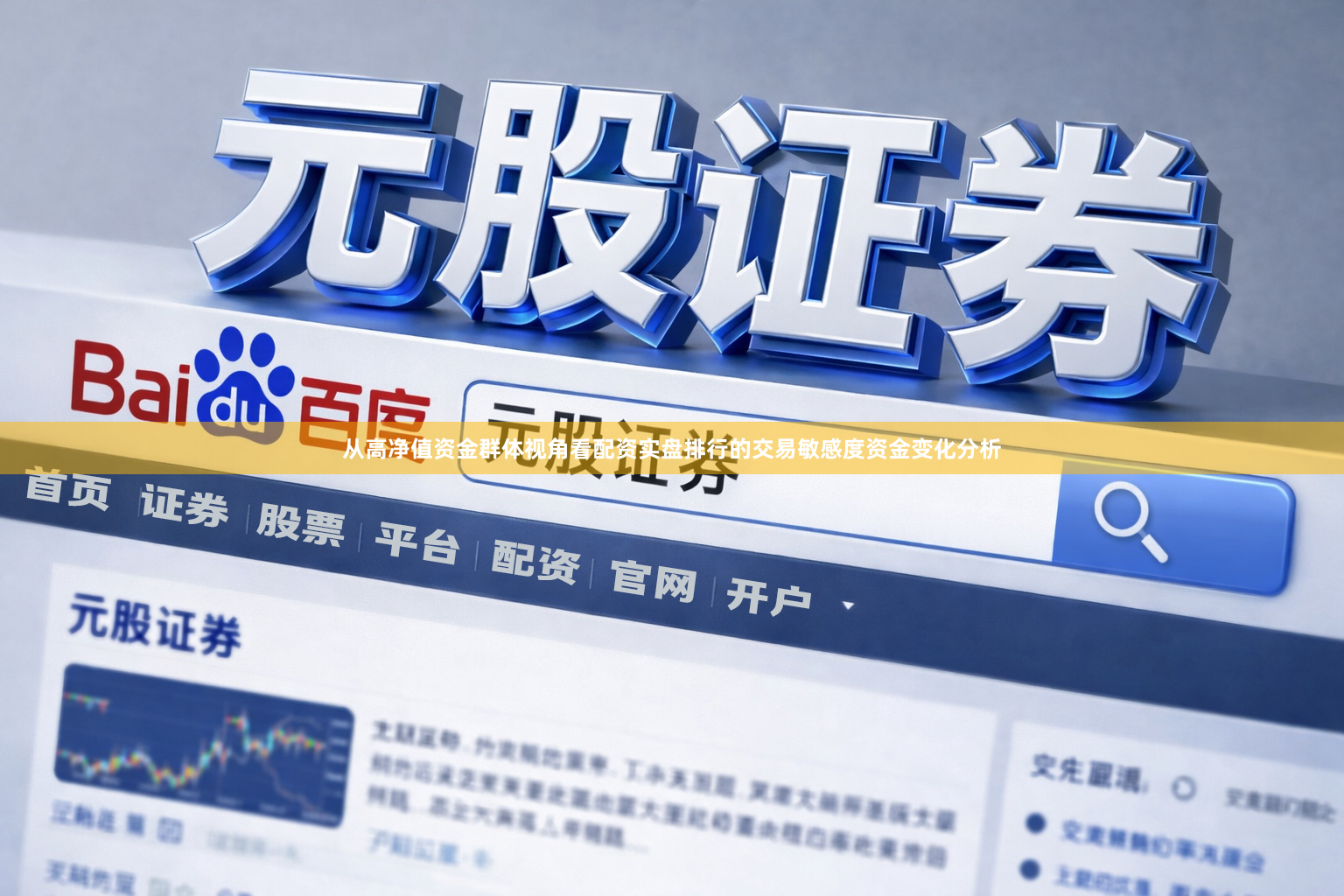 从高净值资金群体视角看配资实盘排行的交易敏感度资金变化分析