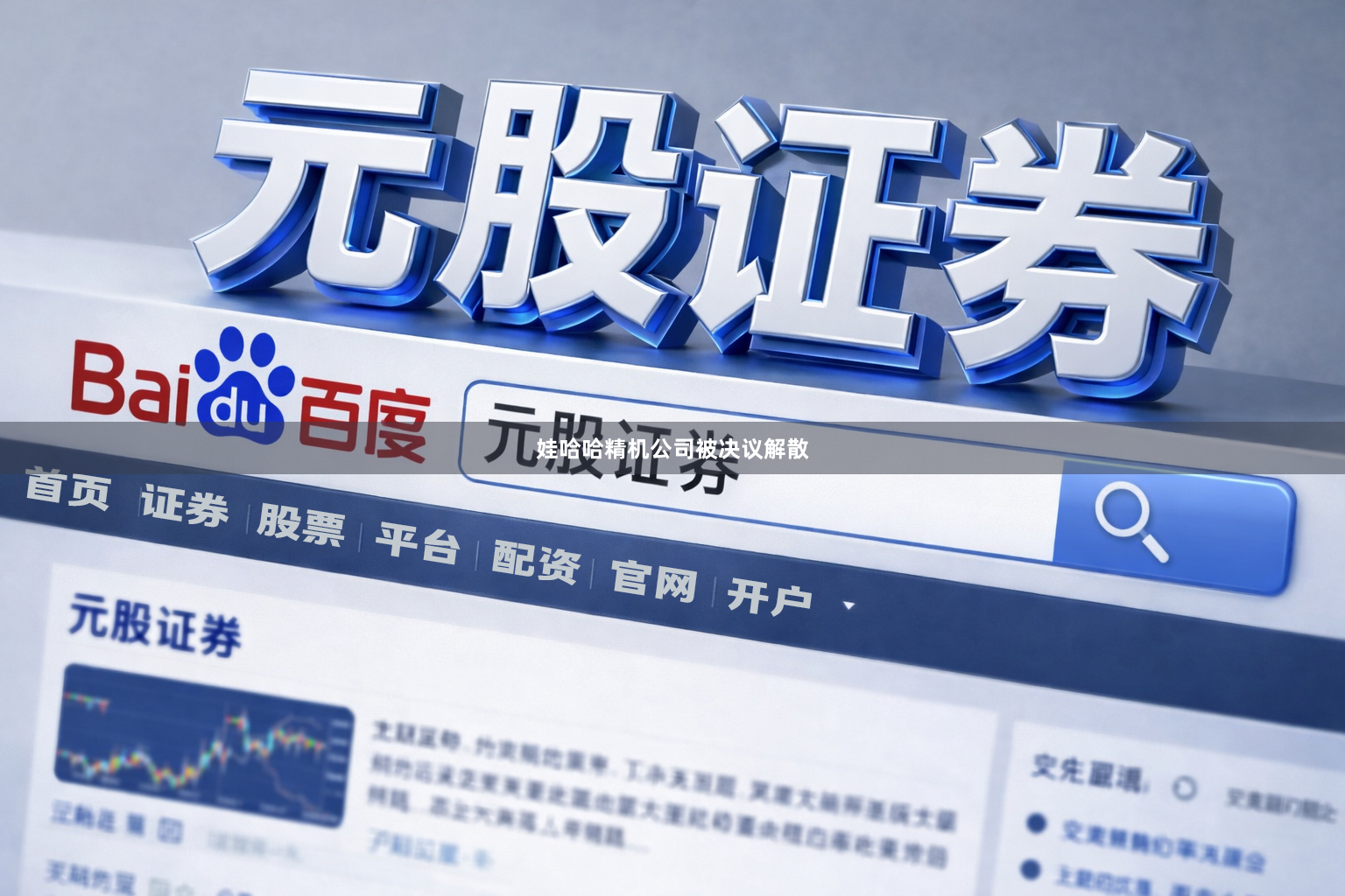 娃哈哈精机公司被决议解散