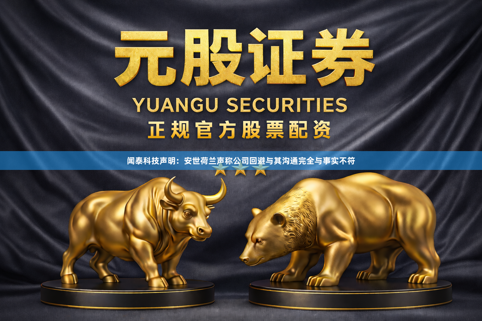 闻泰科技声明：安世荷兰声称公司回避与其沟通完全与事实不符