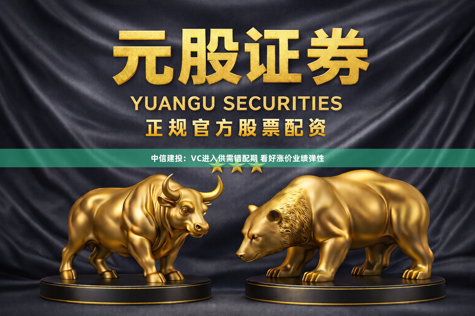 中信建投：VC进入供需错配期 看好涨价业绩弹性