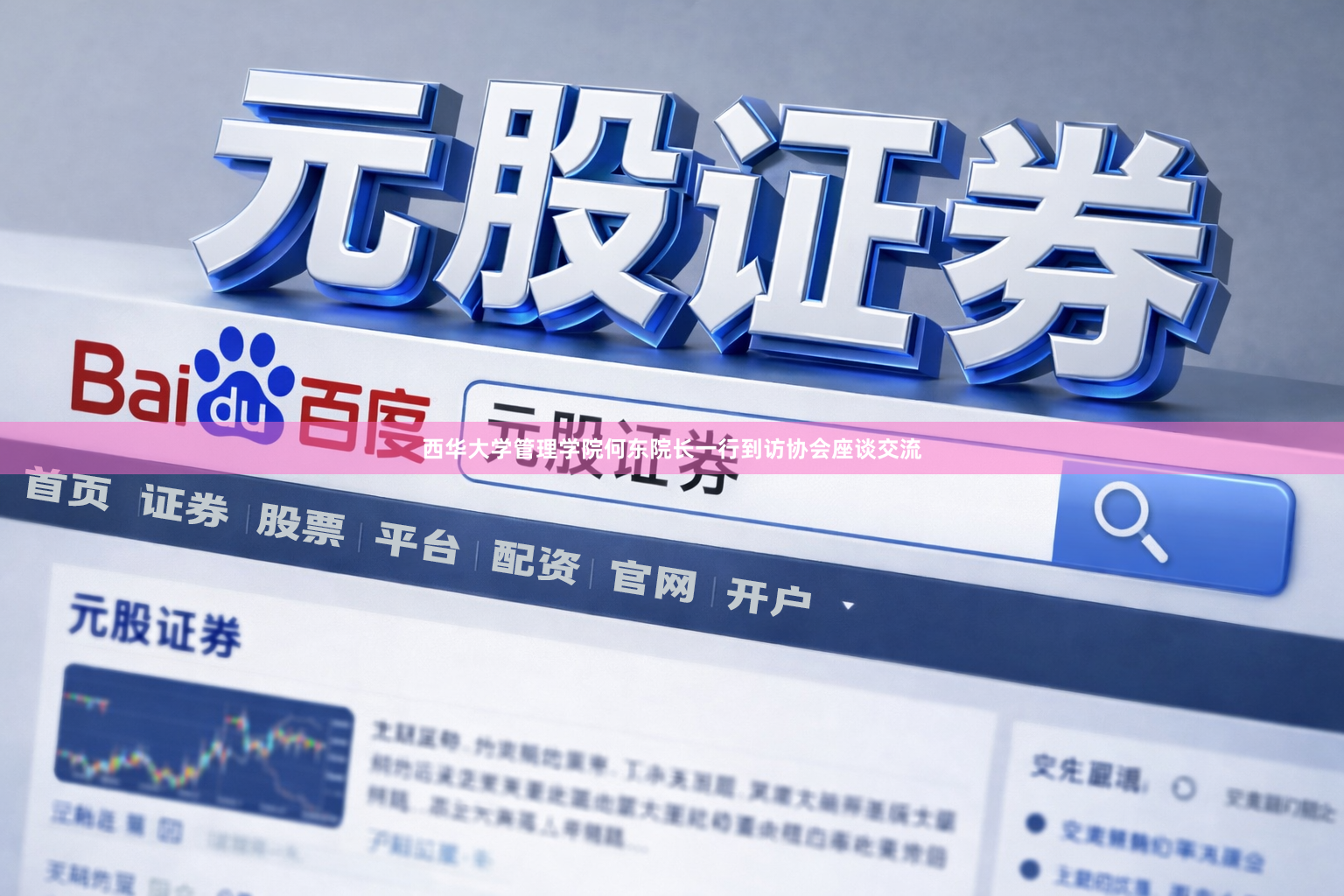 西华大学管理学院何东院长一行到访协会座谈交流