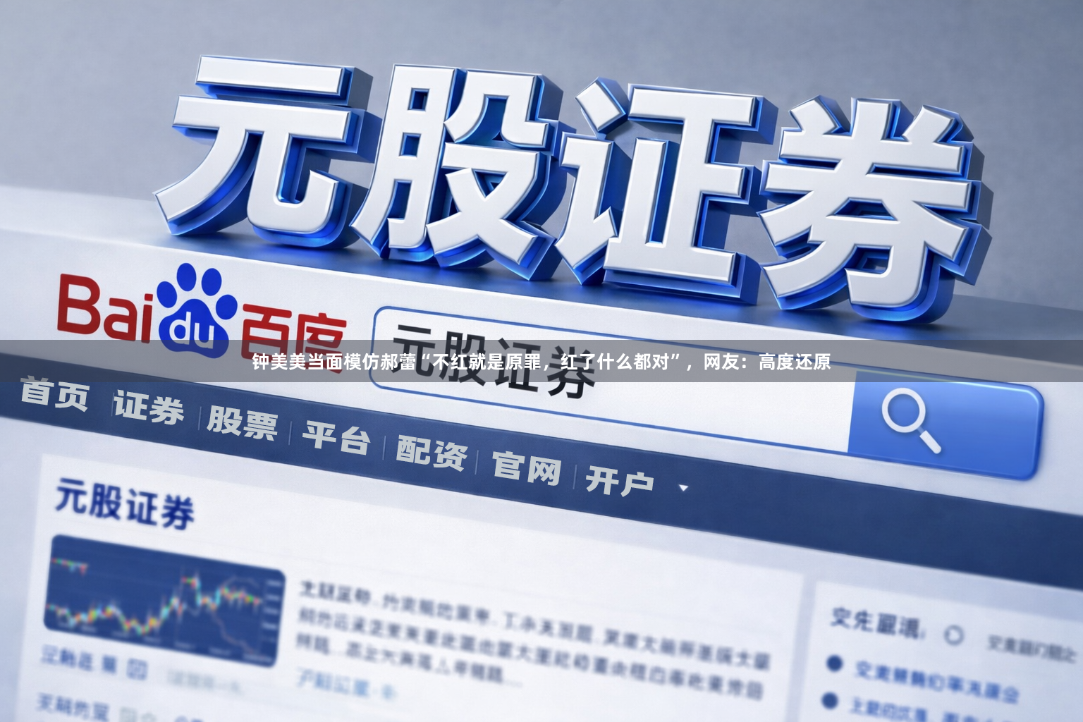 钟美美当面模仿郝蕾“不红就是原罪，红了什么都对”，网友：高度还原