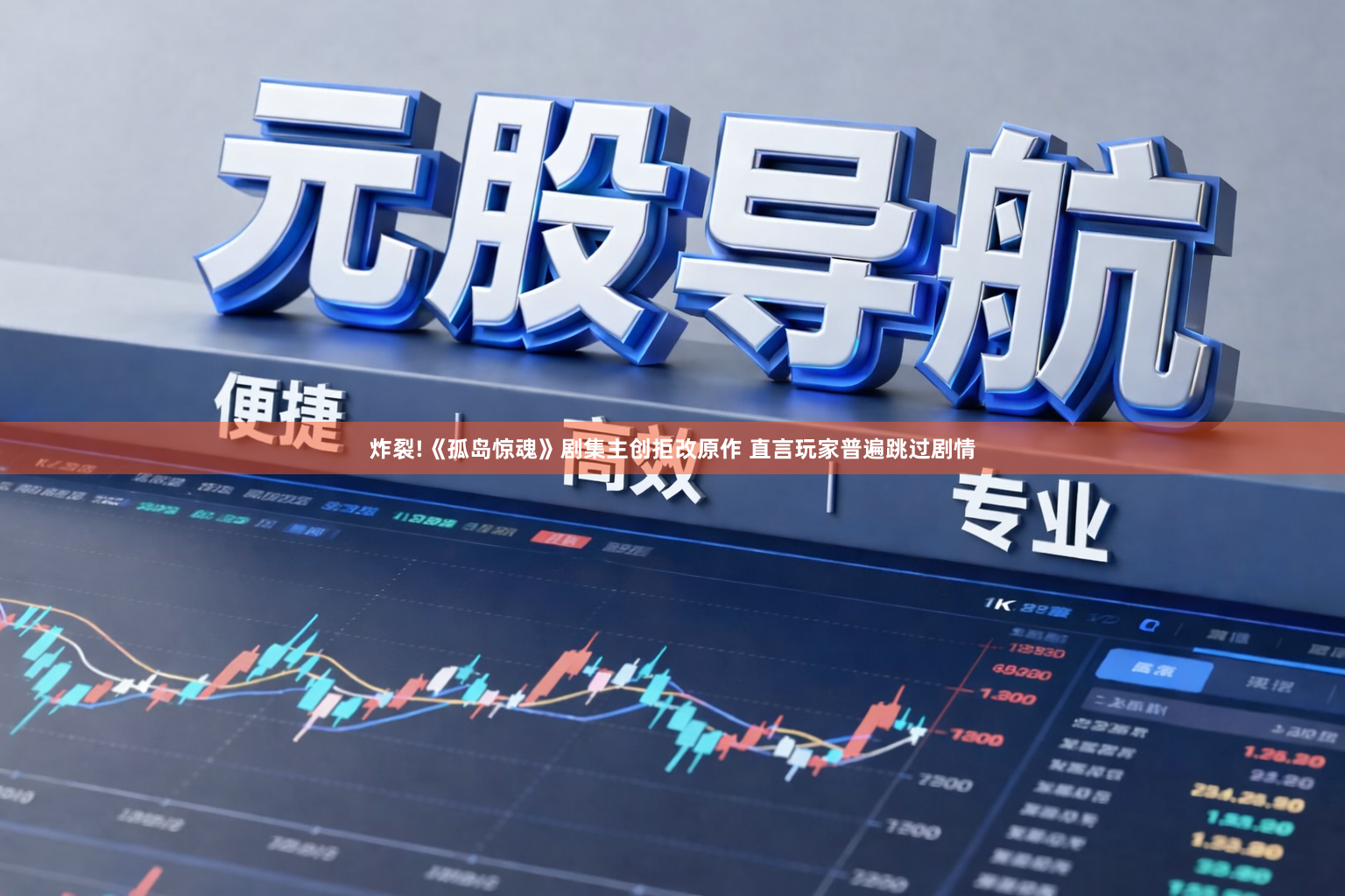 炸裂!《孤岛惊魂》剧集主创拒改原作 直言玩家普遍跳过剧情