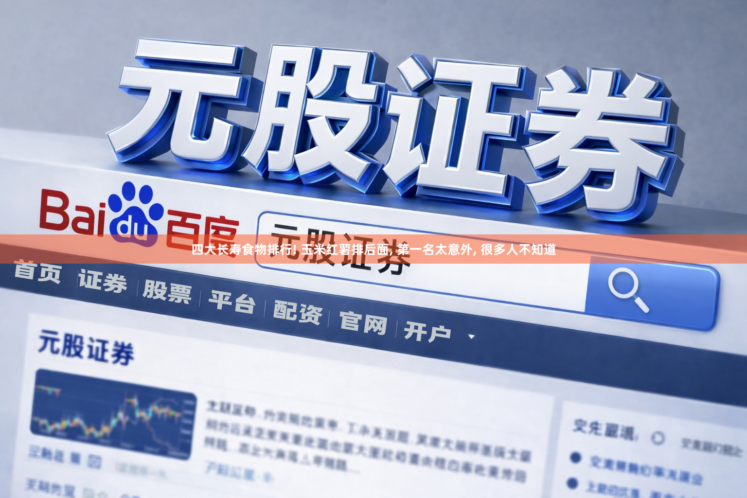 四大长寿食物排行! 玉米红薯排后面, 第一名太意外, 很多人不知道