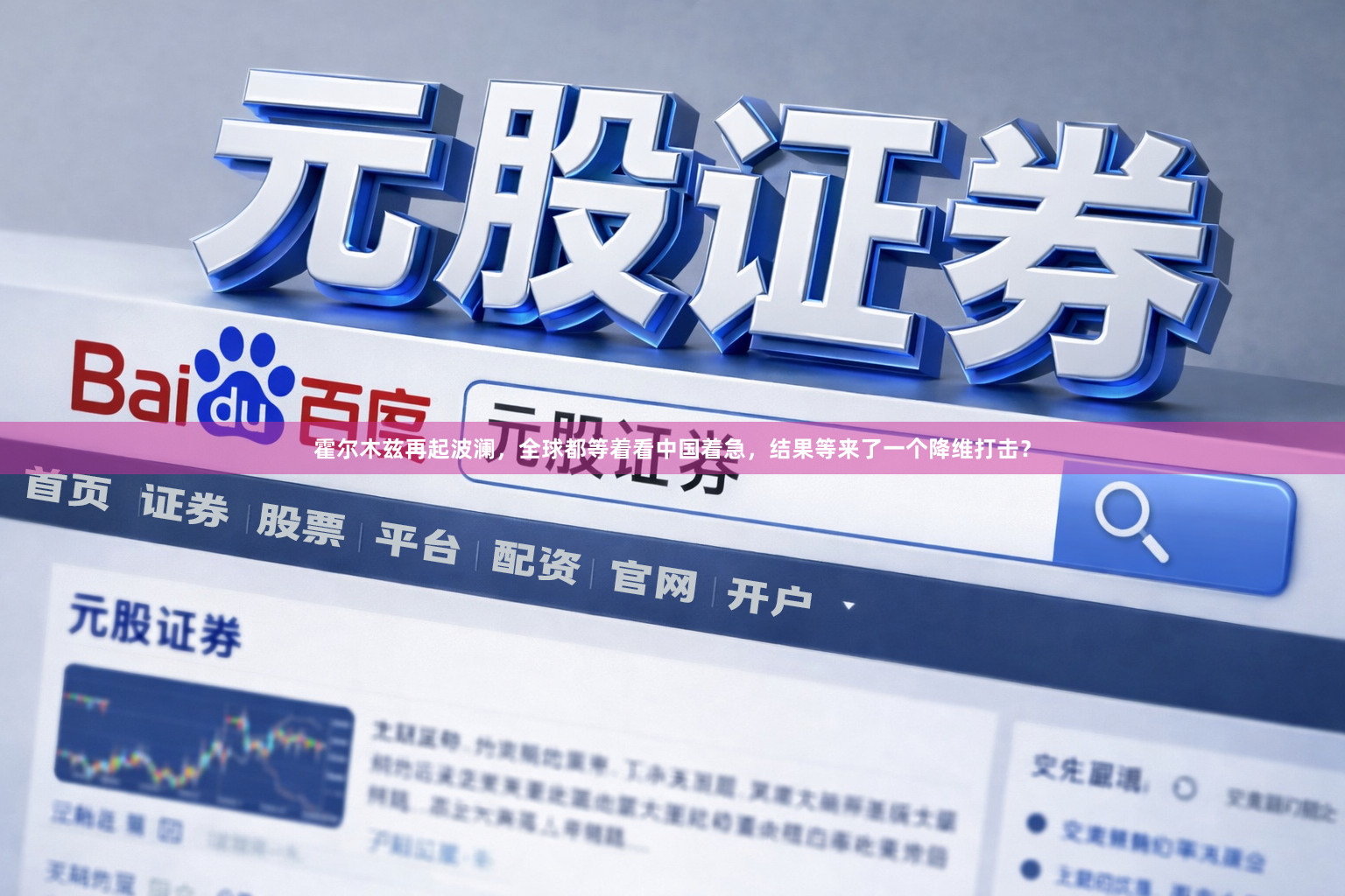 霍尔木兹再起波澜,全球都等着看中国着急,结果等来了一个降维打击?